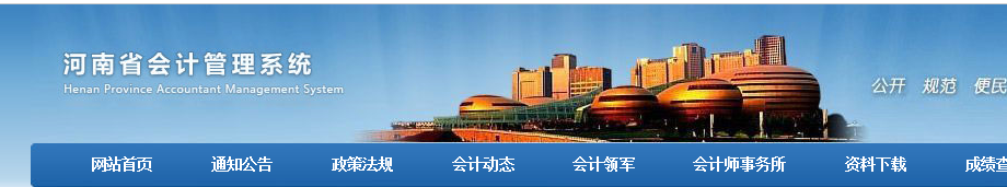 河南許昌暫停發(fā)放2019年中級會計職稱證書