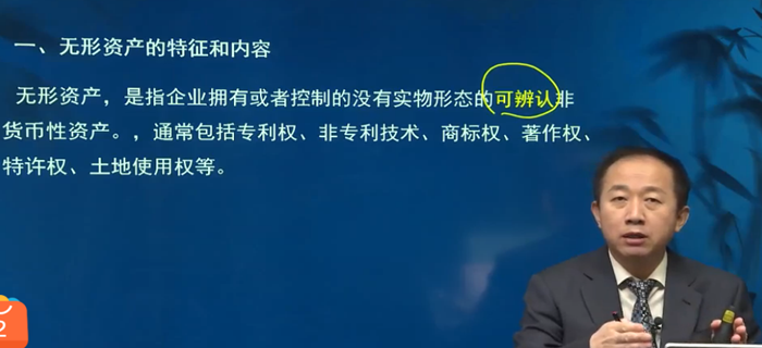 一、無形資產(chǎn)的特征和內(nèi)容