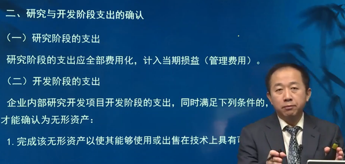 二、研究與開發(fā)階段支出的確認(rèn)