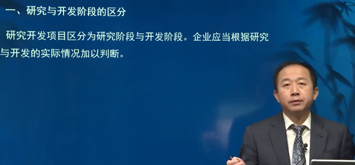 研究與開發(fā)階段的區(qū)分