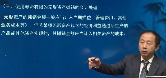 使用壽命有限的無形資產(chǎn)攤銷的會計(jì)處理