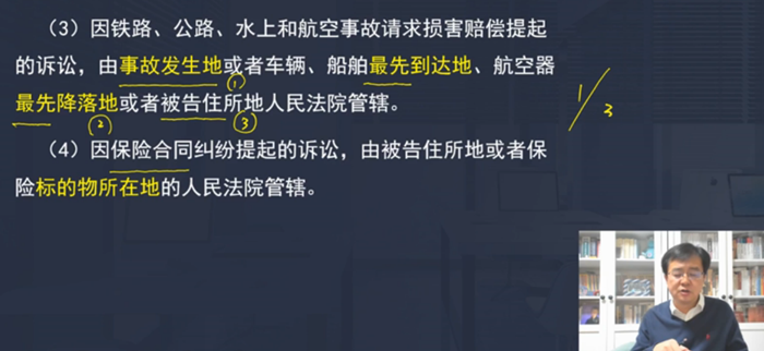 2.特殊地域管轄