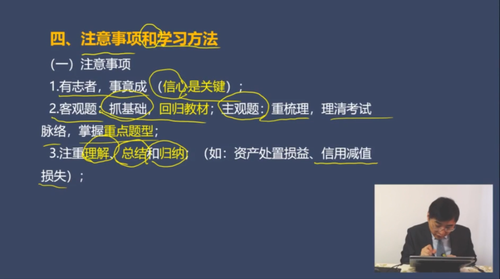 注意事項(xiàng)和學(xué)習(xí)方法