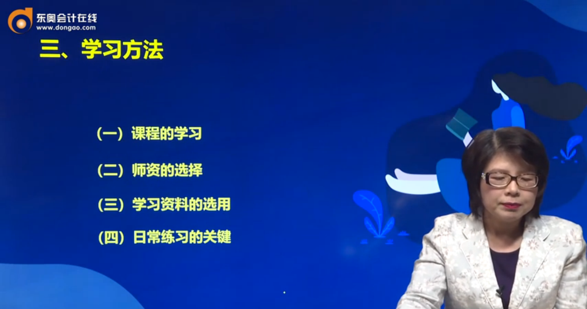 學(xué)習(xí)方法