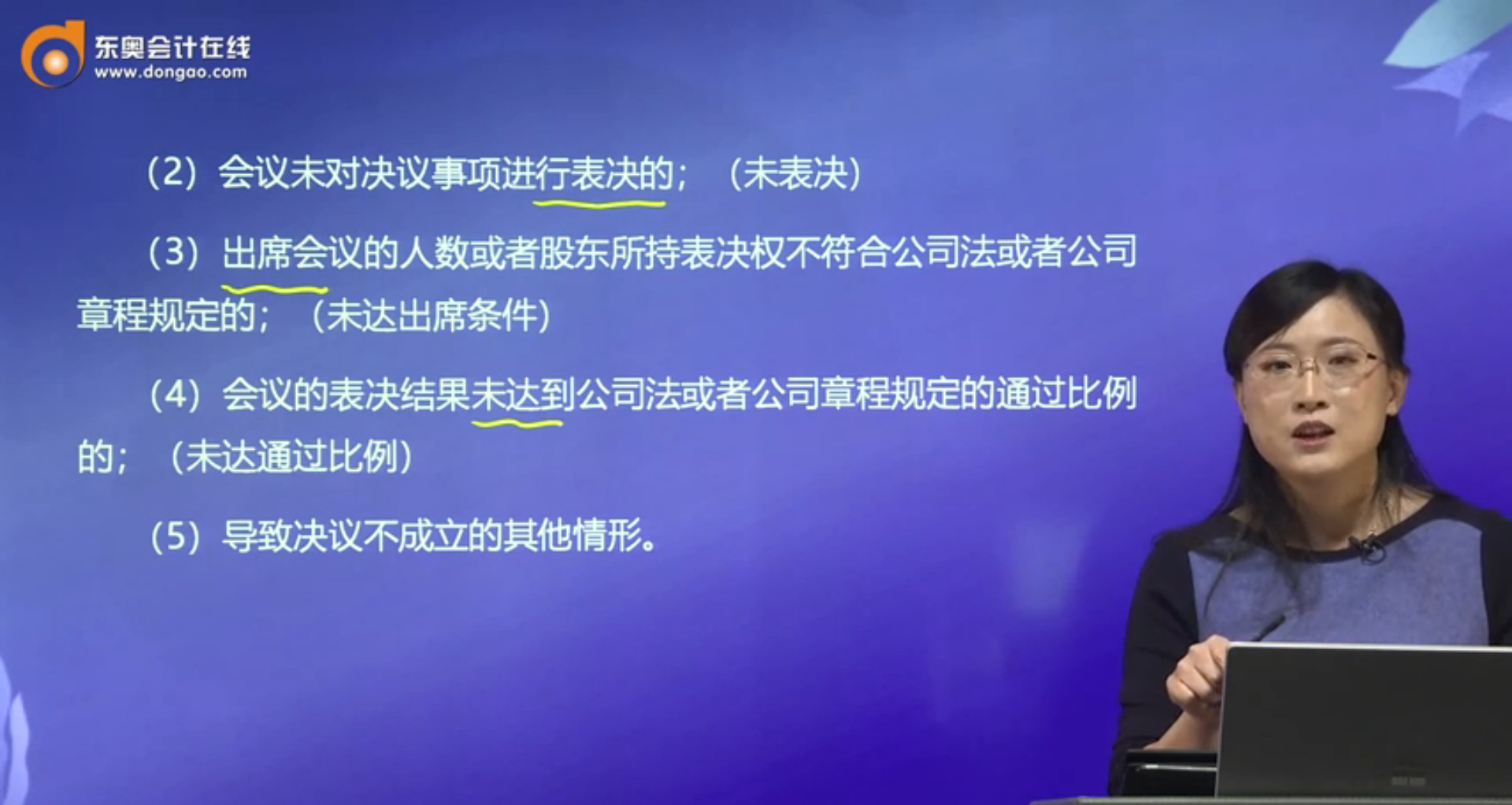 決議的效力樣態(tài)2