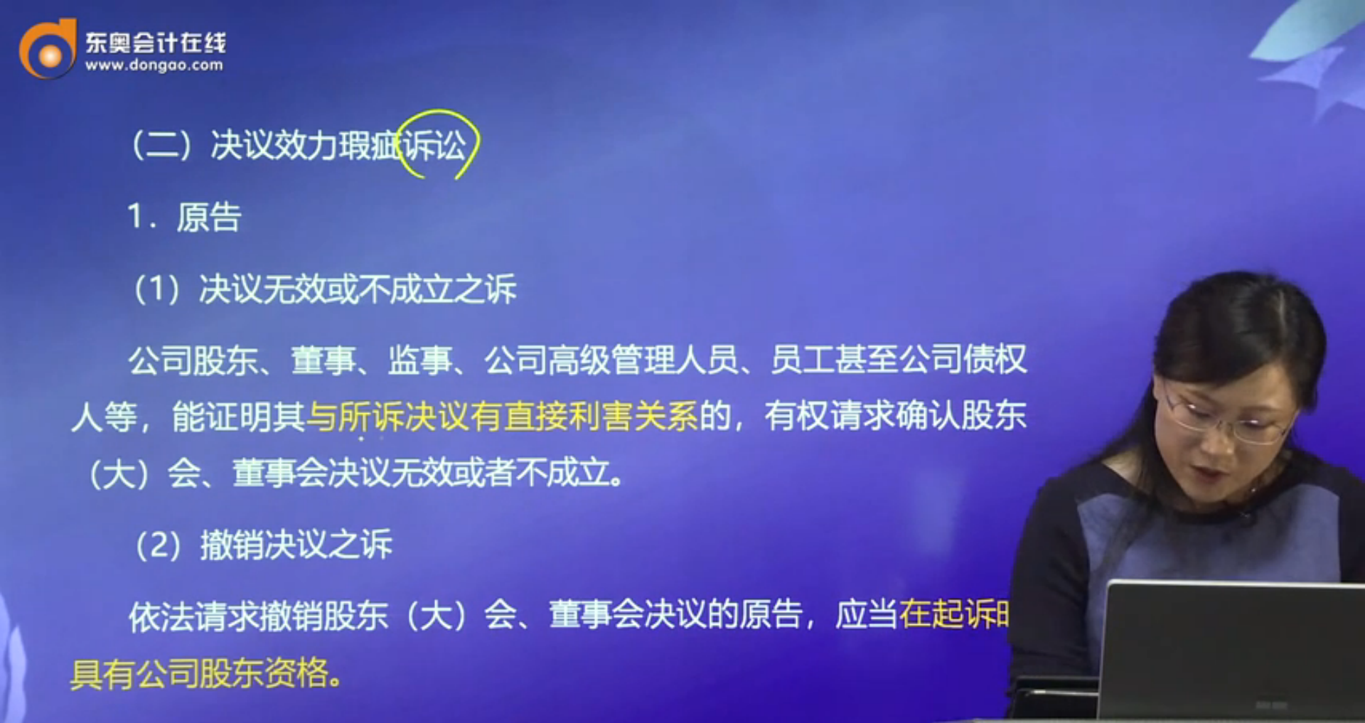 決議效力瑕疵訴訟