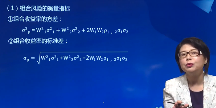 組合風險的衡量指標