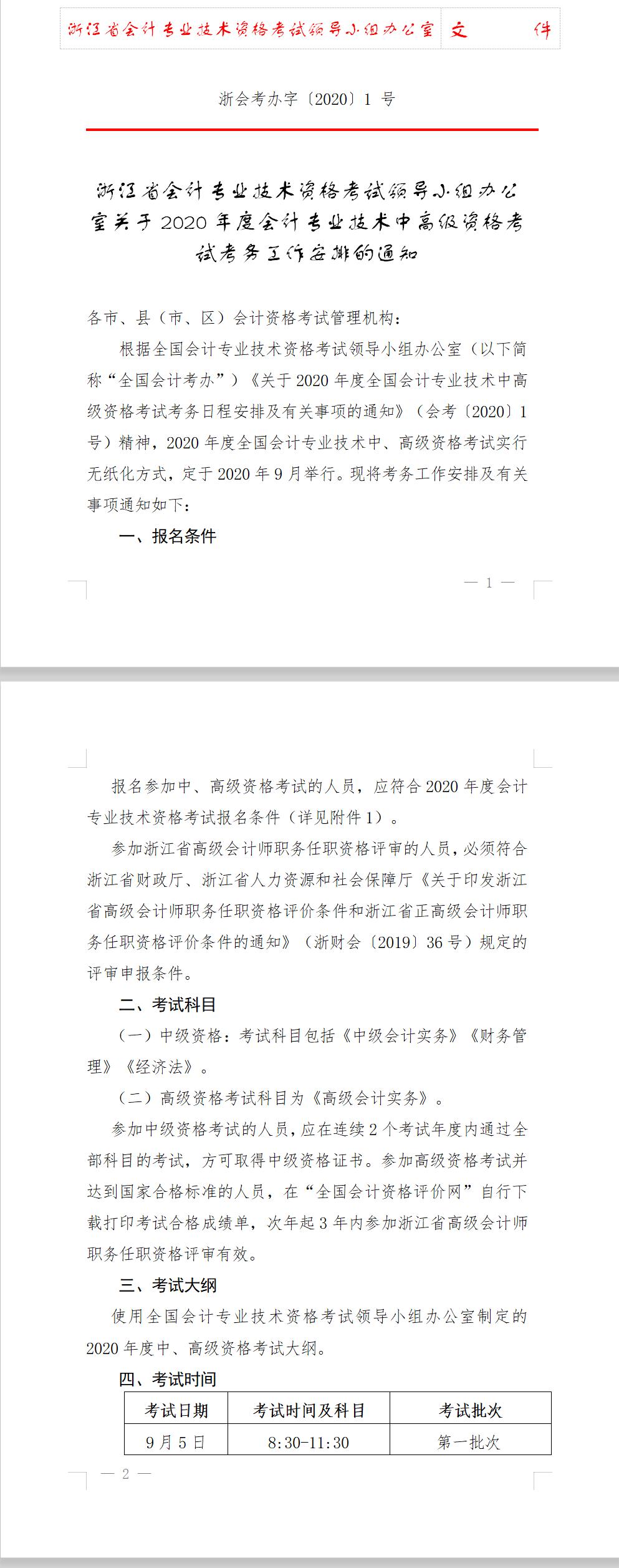 浙江省報(bào)名簡章