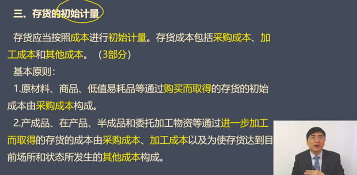 三、存貨的初始計量