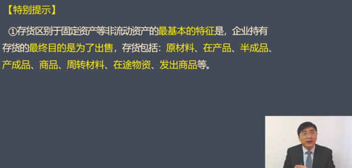 一、存貨的概念