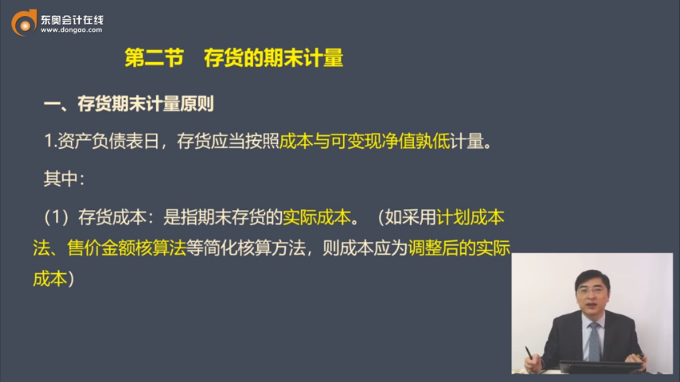 存貨的期末計(jì)量