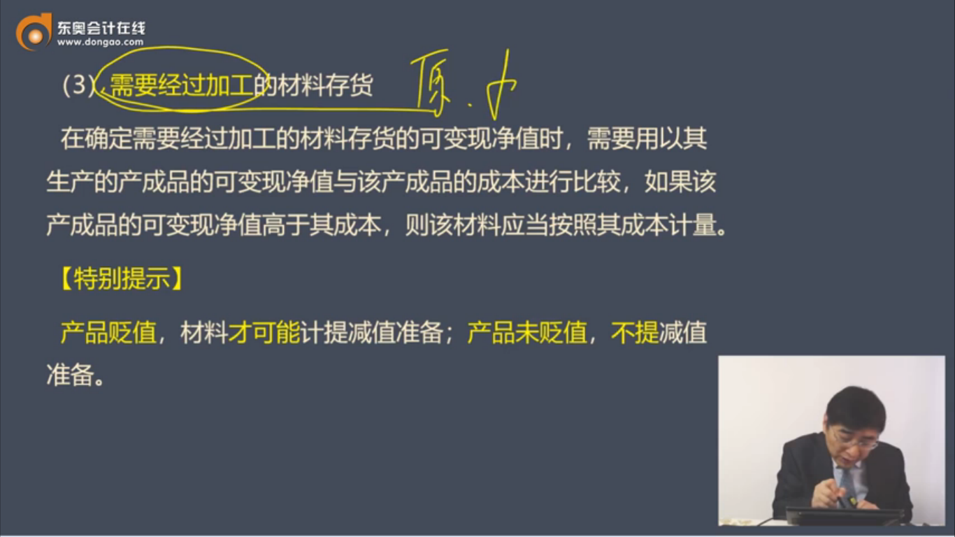 需要經(jīng)過(guò)加工的材料存貨