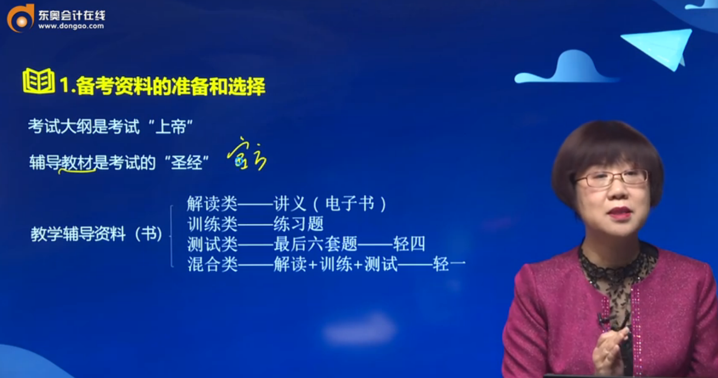 注會備考資料的準備和選擇