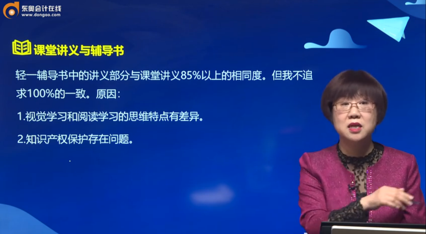 注會講義與輔導書