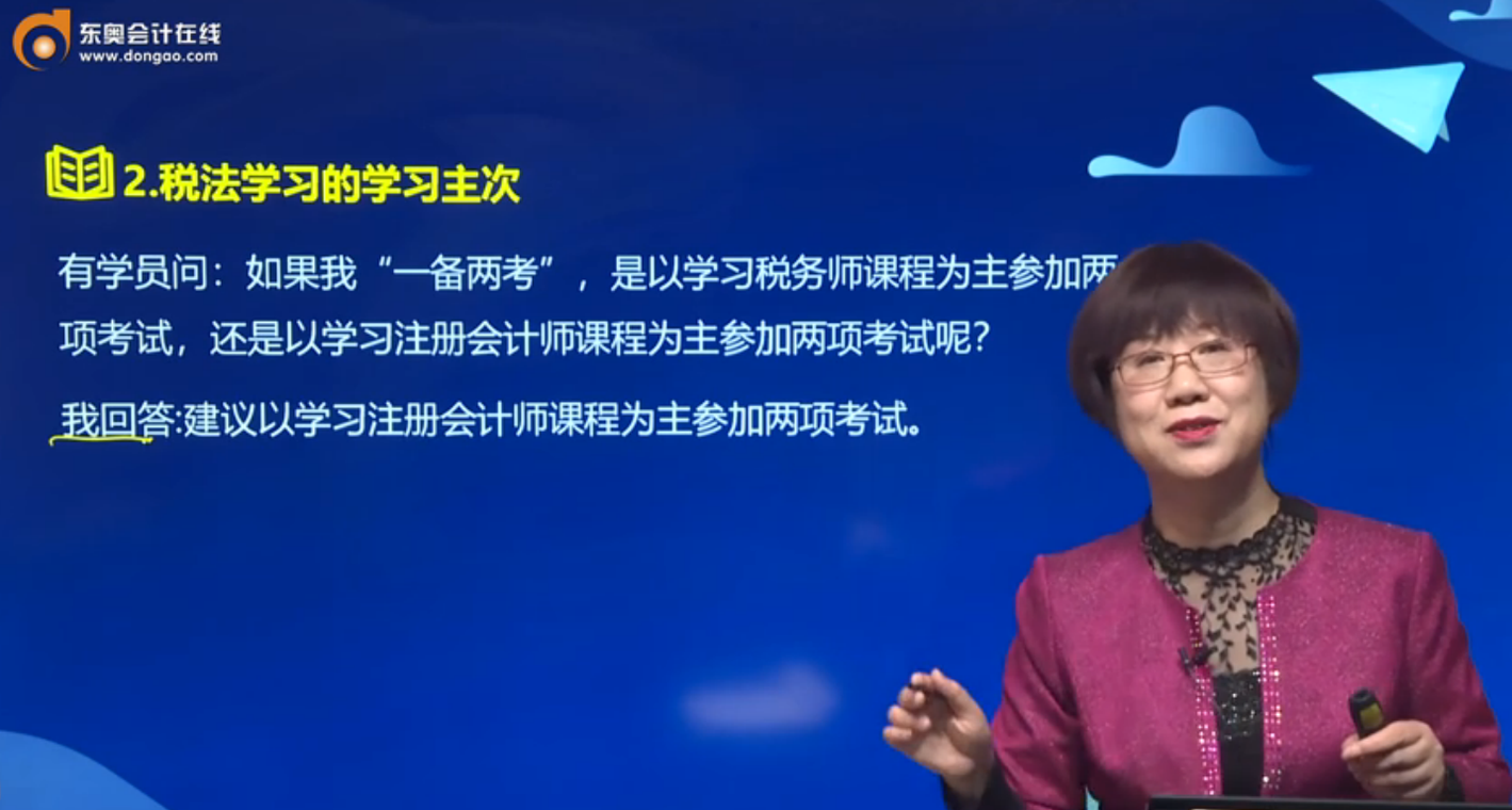 注會稅法和稅務師稅法