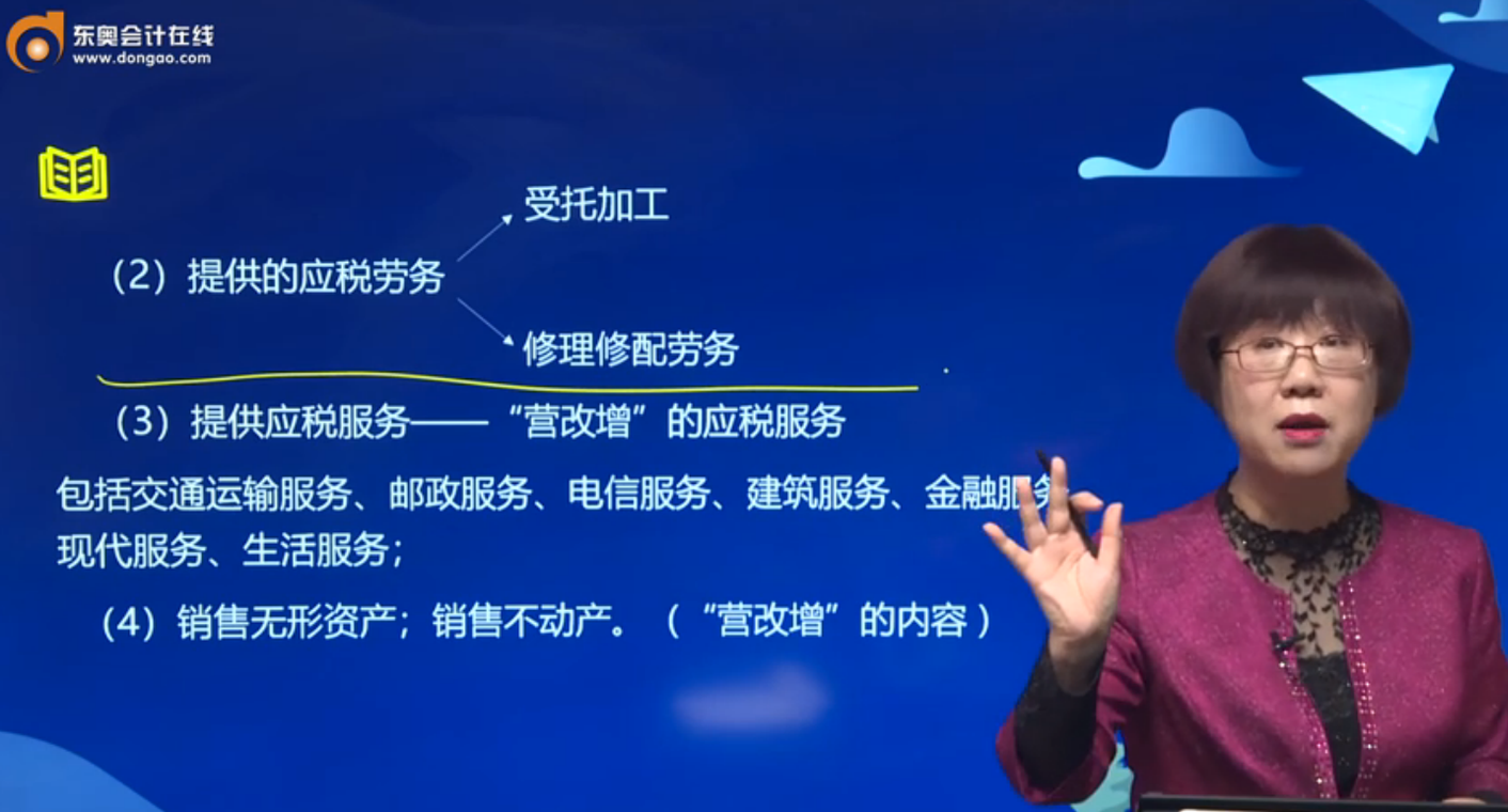 注會《稅法》增值稅的征稅范圍2