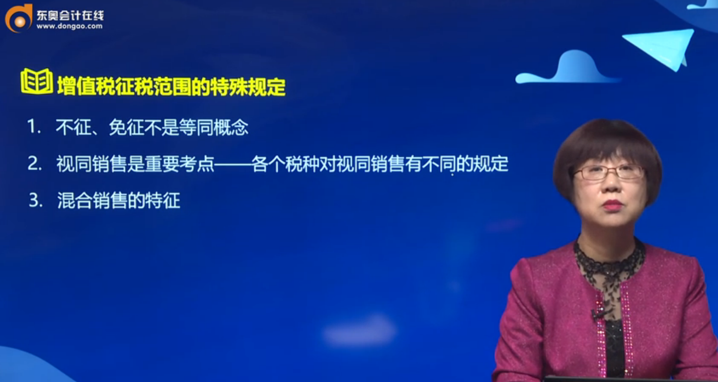 注會《稅法》增值稅征稅范圍的特殊規(guī)定