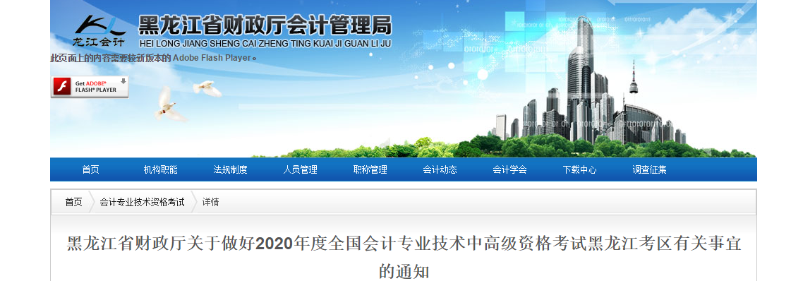 黑龍江省2020年高級會計(jì)師考試報名簡章已公布！