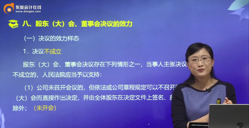 股東大會與董事會決議的效力