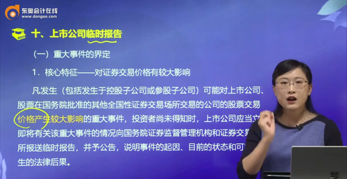 上市公司臨時報告