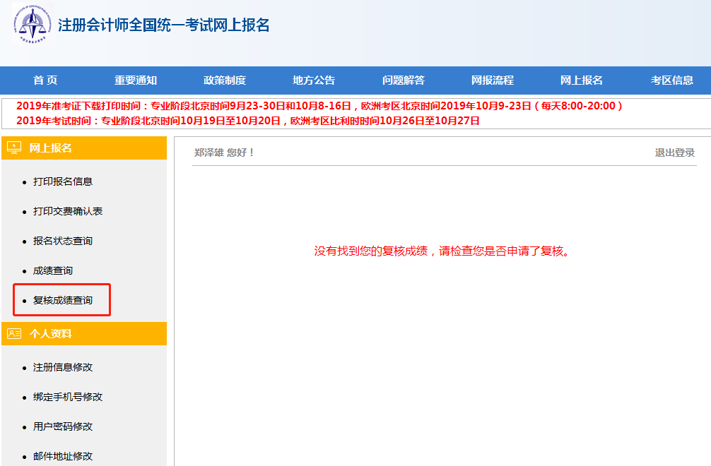 注會成績復(fù)核結(jié)果