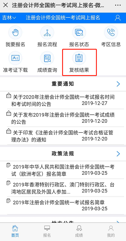 注會成績復(fù)核