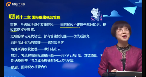 國際稅收稅務(wù)管理