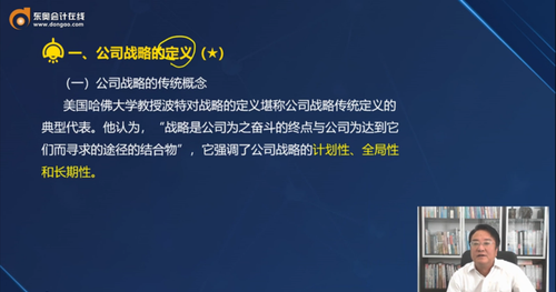 一、公司戰(zhàn)略的定義