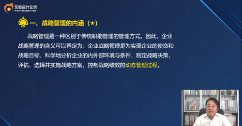 一、戰(zhàn)略管理的內(nèi)涵