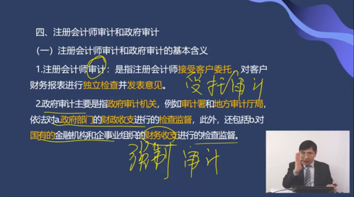 注冊會計(jì)師審計(jì)和政府審計(jì)
