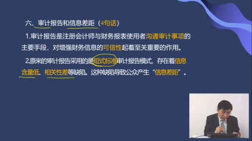 審計(jì)報(bào)告和信息差距