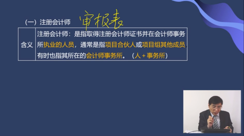 注冊會計(jì)師