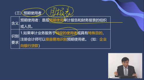 預(yù)期使用者