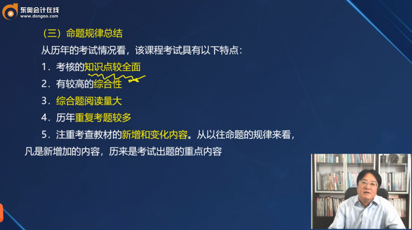 注會《戰(zhàn)略》的命題規(guī)律