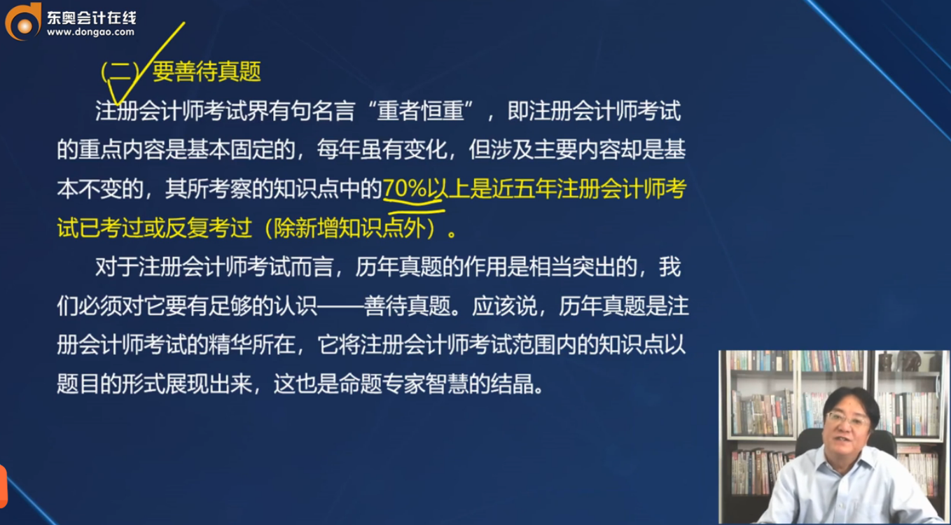 注會《戰(zhàn)略》的學(xué)習(xí)方法與建議2