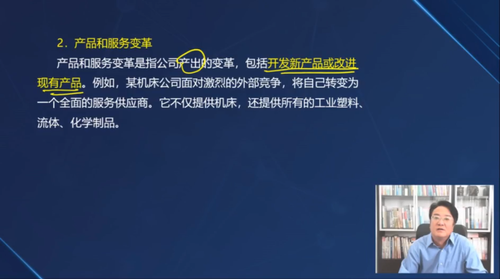 產(chǎn)品和服務變革