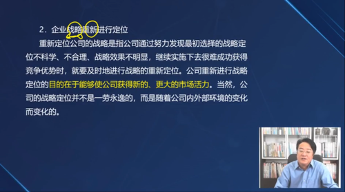 企業(yè)戰(zhàn)略重新進行定位