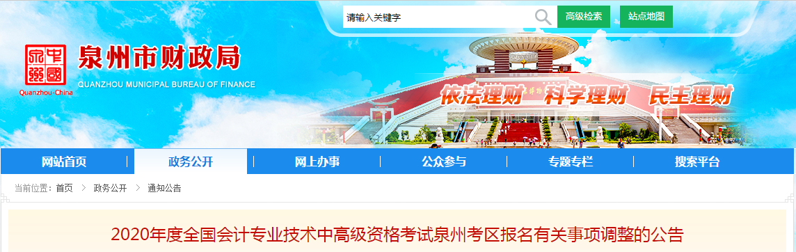 福建泉州2020年中級(jí)會(huì)計(jì)師考試資格審核方式已調(diào)整！