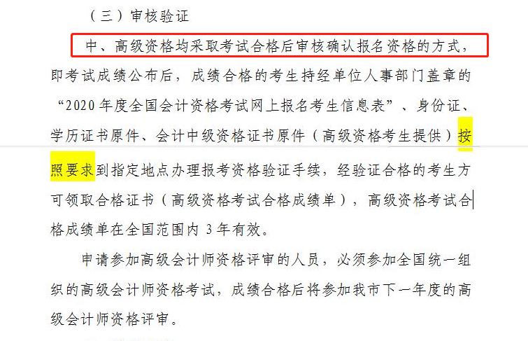 天津2020年中級會計資格審核方式