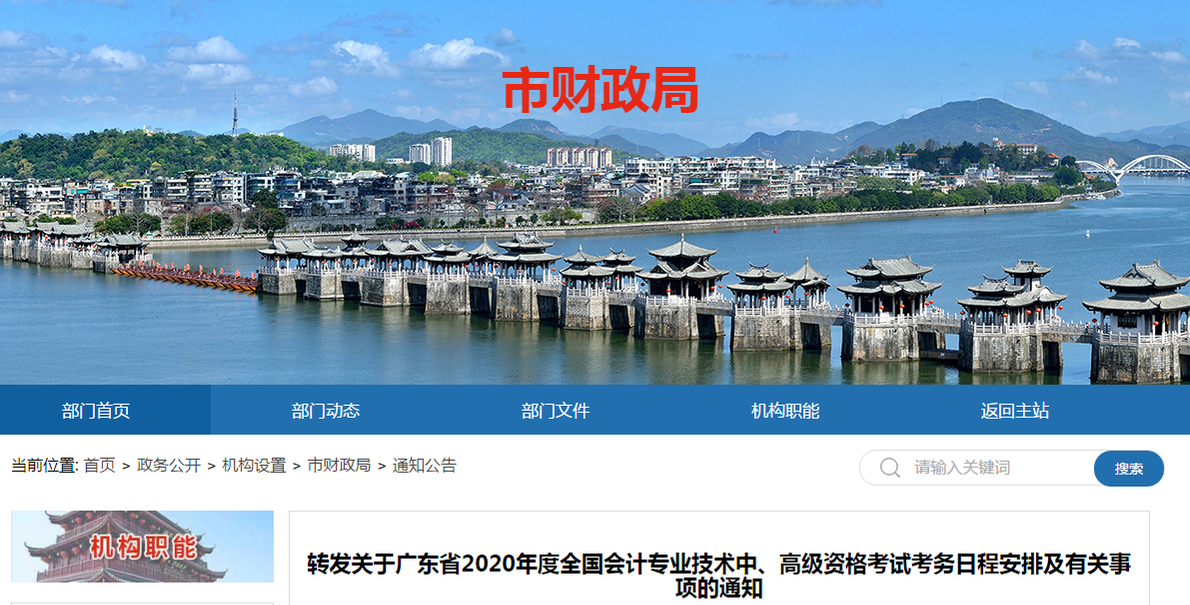 廣東潮州2020年中級會計(jì)師報名時間已公布！