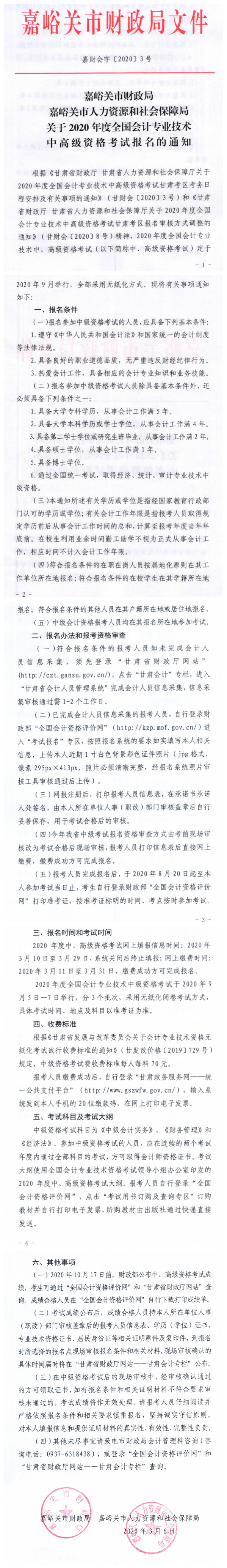 嘉峪關(guān)簡(jiǎn)章