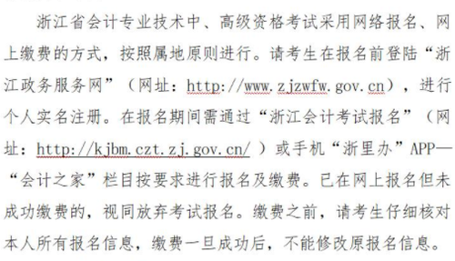 浙江省中級(jí)會(huì)計(jì)報(bào)名