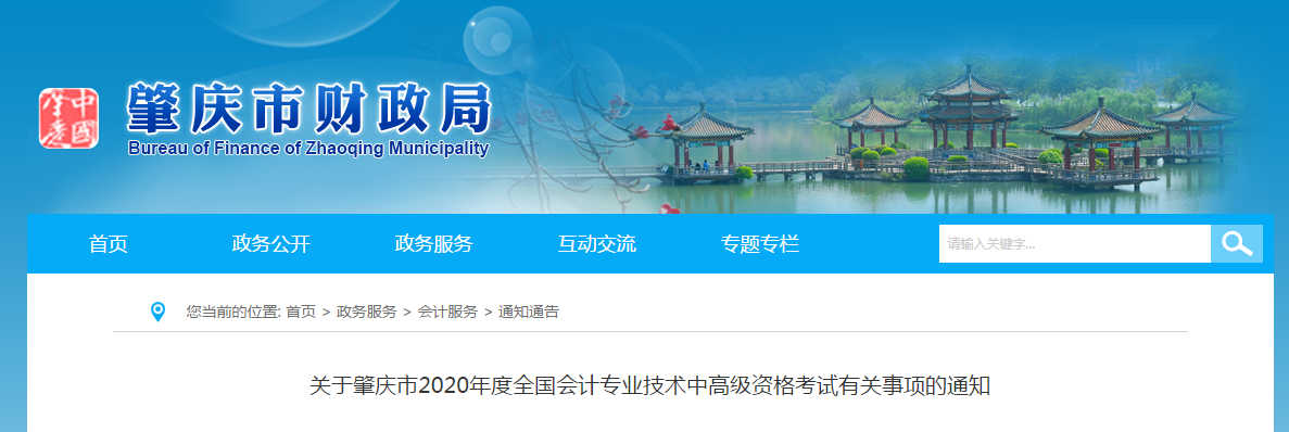廣東肇慶2020年中級會計(jì)師報名時間已公布！