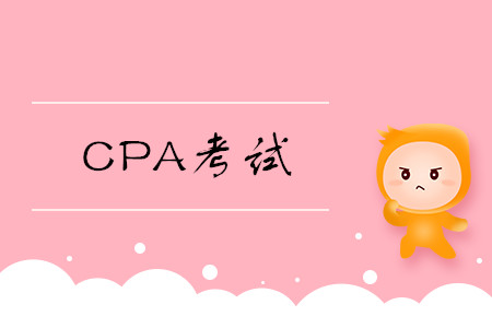 CPA考試含金量高嗎？
