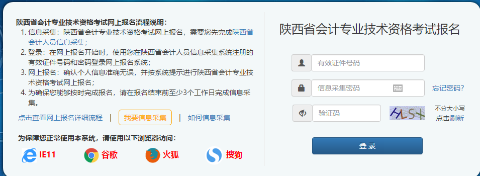 陜西省2021年中級(jí)會(huì)計(jì)職稱報(bào)名入口已開(kāi)通
