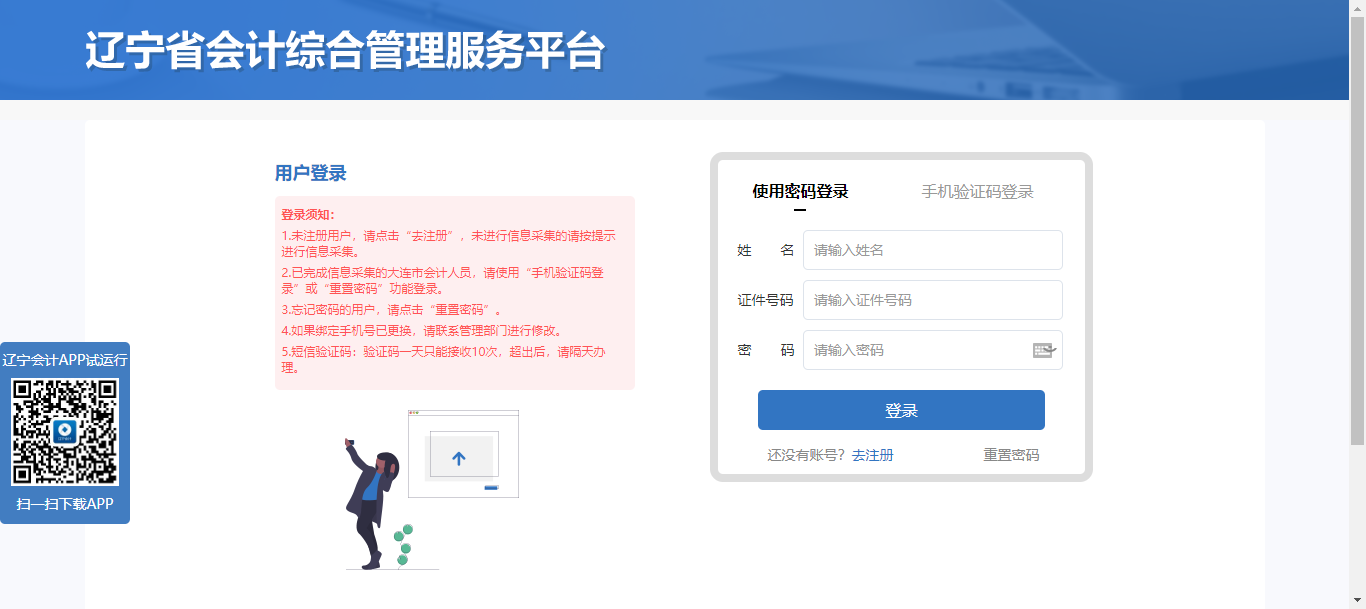 遼寧省2021年中級(jí)會(huì)計(jì)師考試報(bào)名入口已開通