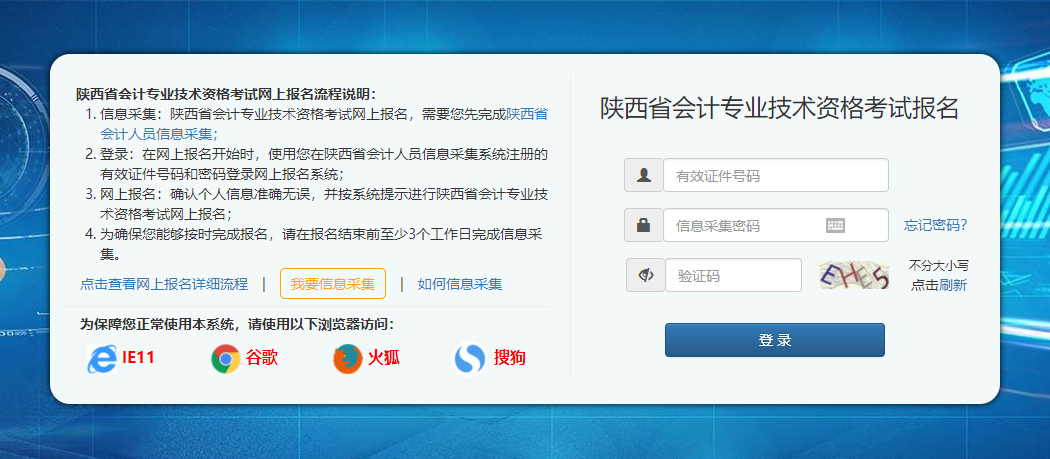 陜西2020年高級會計師報名入口已開通