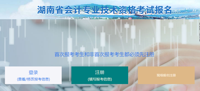湖南省2021年中級(jí)會(huì)計(jì)考試報(bào)名入口已開通