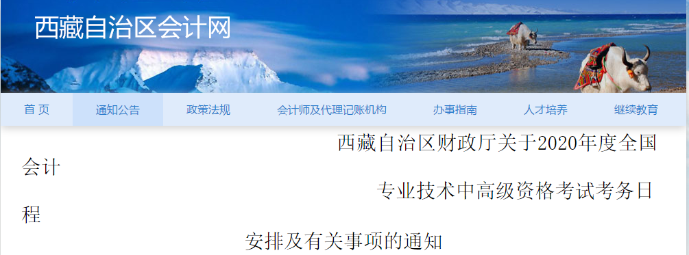 西藏2020年高級會計(jì)師報(bào)名時間已公布！