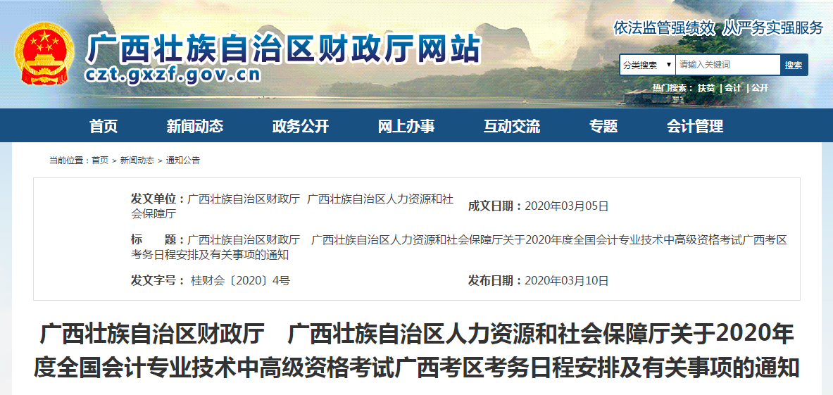 廣西2020年中級會計師報名時間已公布！